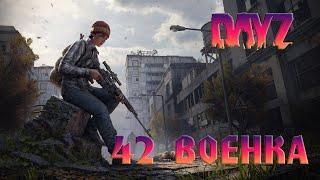 Freeland: STALKER DeerIsle Hard PVE  9 Сезон Стрим №11 DayZ 1.16  @@  42 ВОЕНКА @@