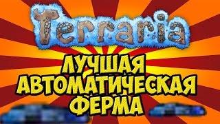 Автоматическая ферма по добыче трюфельного червя в Terraria 1.3 [Грандиозные механизмы]