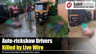 Electrocution Tragedy in Mangaluru: Two Friends Lose Lives Helping Each Other  | Hindi/Urdu news