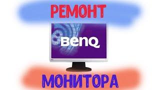 Ремонт монитора BENQ проще чем кажется