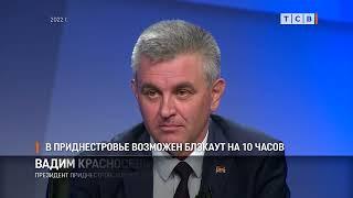 В Приднестровье возможен блэкаут на 10 часов