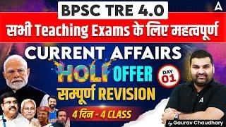 BPSC TRE 4.0 All Teaching Exam Current Affairs Holi Offer Complete Revision 01