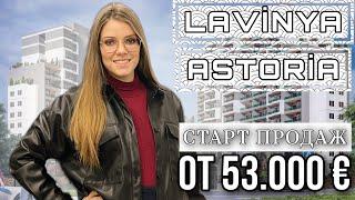 LAVİNYA ASTORİA от 53.000 евро! Квартиры 1+1 и 2+1 новый проект недвижимость в Турции Мерсин