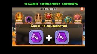 Hustle Castle: Fantasy Kingdom  Создание легендарного самоцвета  / making gems 