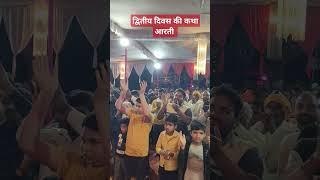 #Bhagwat #Katha #Aarti #Shri_Pari_mata_mandir #Karora #Sethmau #Vijay_Ram_Das #Vanmali