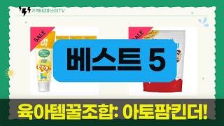 육아템+간식 꿀조합! 아토팜 크림  킨더  커피  콜라겐  뽀로로 치약 리뷰