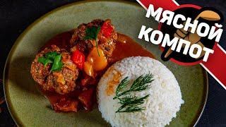 Мясной компот. Тефтели тушеные в соусе. Обалденный соус для тефтелей