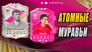 Бутрагеньо 97, Дибала 97 Футтис (Butragueño 97, Paulo Dybala 97 FUTTIES) ОБЗОР игроков EA FC 24