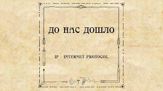 IP — Internet Protocol