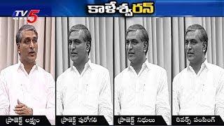 Minister Harish Rao on Kaleshwaram Project | TV5 News