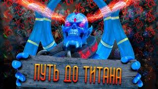 ПУТЬ ДО ТИТАНА В DOTA 2 - САППОРТЫ