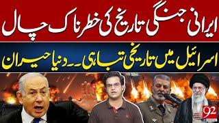 Iran’s Most Dangerous War Move in History | Unprecedented Destruction in Israel | Yasir Rasheed VLOG
