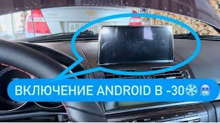 Включение Android магнитолы в мороз