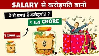 Power of SIP | SALARY से करोड़पति बनो (2000 to 1.4 Crores)