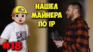 БРИГМАН ПРОТИВ / МАЙНЕР КИНУЛ НА GTX 1660 НА АВИТО