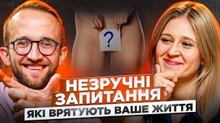 Скільки сексу потрібно чоловіку? Уролог відповідає на незручні питання чоловіків @naumchukurolog