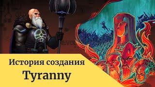 История создания игры Tyranny