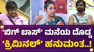 Hamsa Prathap : ‘Bigg Boss​’ ಗೆಲ್ಲೋಕೆ ‘ಕ್ರಿಮಿನಲ್’ ಆಗಿರ್ಬೇಕು..! | BBK 11 | @FilmyFirst Kannada