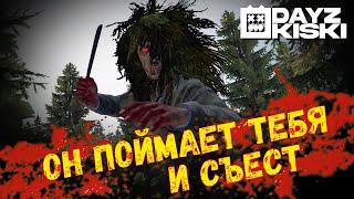 Новый персонаж в DAYZ.Людоед на сервере KISKI VANILLA+ -18+