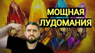 ЛУДОМАНИЯ НА МАССОВЫЙ ПРИЗЫВ! КРУТЕЙШИЙ Х25! ОБЗОРЫ НОВИЧКОВ!(18+) RAID SHADOW LEGENDS#raid