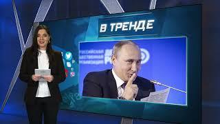 Путин назвал главную цель СВО | В ТРЕНДЕ