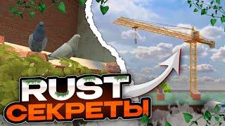 СЕКРЕТЫ на КАРТЕ РАСТ в STANDOFF 2 / Пасхалки на карте Раст!