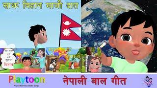 Nepali Rhymes  and Baby Songs Collection!