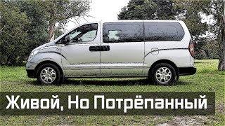 Стоит ли Покупать Хендай Н1 (2007-2019) на Вторичке