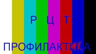 РЦТ:профилактика