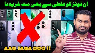Dont Buy These Overpriced Phones In Pakistan ‼️Stay away From These Smartphones | Stop This ‼️