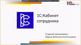 Как сделать работу сотрудников с бухгалтерией и отделом кадров удобнее и мобильнее?