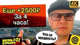 Щедрость Яндекса +2500₽/Поднялся на 28й этаж! Красоты Волгограда[ЖИЗНЬ КУРЬЕРА 32] #доставка #курьер