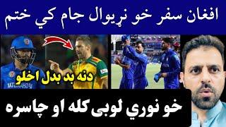 Afghan Next Series After World Cup 2024