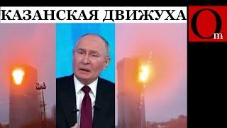 Казань. Дронами точно в цель. ПВО нет совсем. Татарстан будет свободен!