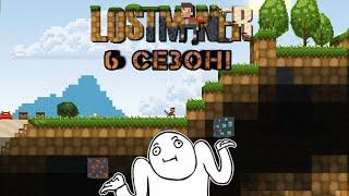 6 СЕЗОН Lost Miner Первое железо