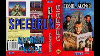 "Home Alone 2 " (GENESIS) Speedrun Мировой рекорд - "Один Дома 2" (СЕГА) Спидран World record