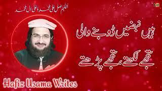 Sada Jo Naghma E Hamd O Sana (New Kalam 2022) @mufti_saeed_arshad_al_hussaini @hafizusamabhutta