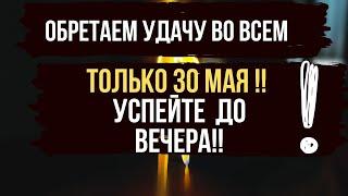  Обновляем свою жизнь  обретаем удачу во всем 