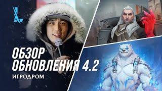 Обзор обновления 4.2 – League of Legends: Wild Rift