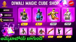 Claim Free Magic Cube |And Diwali Special Magic Cube Store Update Freefire full details Telugu