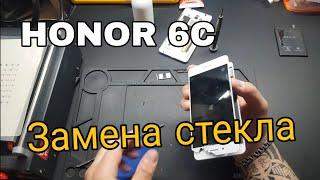 Honor 6c lcd replacement. Honor 6c замена стекла honor 6c замена дисплея как заменить стекло honor6c