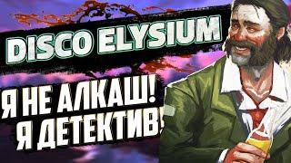 Употребление, коммунизм и запои в Disco Elysium | Обзор