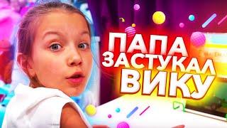 Папа ЗАСТУКАЛ Вику Челлендж с Родителями / Вики Шоу