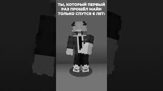 Это слишком жизненно #майнкрафт #minecraft #мем #мемы #приколы #прикол #гигачад #сигма