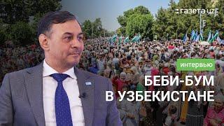 Как подготовиться к высокой рождаемости и что ждёт Узбекистан