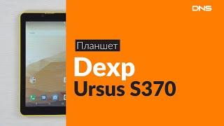 Распаковка планшета Dexp Ursus S370 / Unboxing Dexp Ursus S370