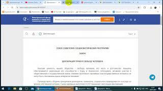 В 1991 г. были приняты 2 Декларации прав человека  СССР и РСФСР. /2024/VII/26/