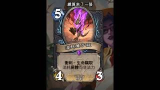 爐石安戈洛迷城：復甦翼手龍 #Shorts #魟瑜 #爐石戰記 #死亡騎士