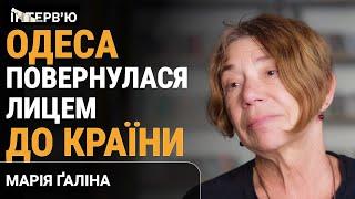 ️“ОДЕСА виконувала роль БЛАЗНЯ при імперії”, - Марія Ґаліна