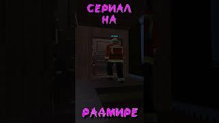 ТРЕТЬЯ СМЕНА! ХЕЛЛОУИН ДЛЯ РАБОЧИХ ОКАЗАЛСЯ... RADMIR RP #shorts